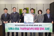 대구보건대, 대구 북구에 심폐소생술 체험 VR장비 지원