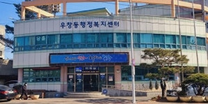 포항 우창동행정복지센터, 상반기 평생학습 수강생 모집