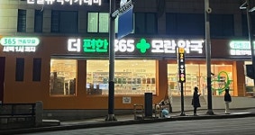 “한밤중 아플 때 찾아오세요”…성남시 공공심야약국 5곳→8곳 확대