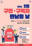 성남시, 19일 분당구청서 ‘구인·구직자 만남의 날’ 개최