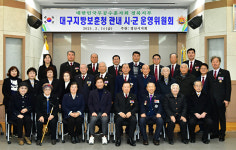 무공수훈자회 경산시지회,  대구지방보훈청 관내 시·군 운영위원회 개최