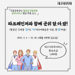 대구시티투어, 1000원의 행복…가성비·가심비 모두 잡은 알짜 팔공산 여행