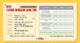 캔바 디자인부터 AI 사진까지…여주시립폰박물관, 디지털 문화교육 운영