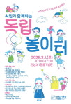 안성시, 3·1절 맞아 보훈 문화행사 ‘시민과 함께하는 독립놀이터’ 개최