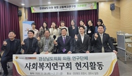 경남도의회 사회복지연구회 의원, 포항트라우마센터 선진기관 방문