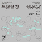 청주시립미술관 기획전 ‘특별할 것’ 27일 개막