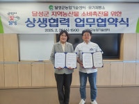 대구 달성군농업기술센터·유가제빵소, 상생 업무협약 체결