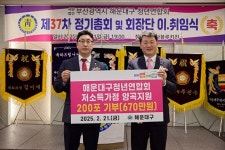 해운대구 청년연합회, 취약계층에 쌀 200포 기부