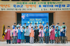전남 옥과고, 2025 신입생 입학식 개최