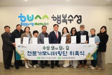 대구 수성문화재단, 생각을 담는 길 신규코스 조성을 위한 ‘수성 생담길 전문가모니터링단’ 위촉