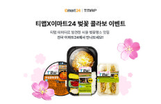 티맵모빌리티, 이마트24와 서울 벚꽃 명소 인근 맛집 협업 상품 출시