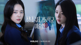 비글루, 청담국제고등학교 시즌1 숏폼 드라마로 재해석⋯총 49화