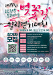 대구 동구, 제17회 도동측백문화마을 벚꽃길 힐링걷기대회 개최