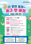 대구 북구, 관광명소 모바일 스탬프 투어 개시
