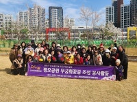 대구미래인여성, 평오공원 무궁화꽃길 조성 봉사활동