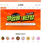 영암몰, 봄맞이 새단장 ... 20% 할인 판매