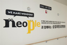 네오플 후원 중증근육성 희귀질환 전문요양병원 승일희망요양병원 개원