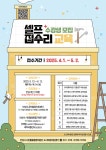 내 집은 내 손으로…안성시, 셀프집수리 교육 수강생 모집