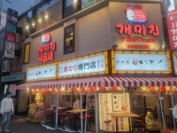 부산 대표 맛집 ‘개미집’, 일본 상륙…교토·오사카서 만난다