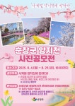 사계절 꽃피는 순창 양지천, 사진으로 만난다