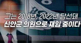 신안 염전노예 가해자, 잘 먹고 잘 산다⋯군의원 당선에 재산만 67억