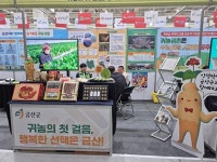 충남 금산군, 와이팜 엑스포 2025 참가.. 귀농·귀촌 지원 정책 홍보