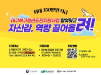대구 북구청, 이마트24와 손잡고 청년정책 홍보…청년도전지원사업 전국 POS 화면에 노출