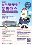 ‘1만원으로 11만원 혜택’…부산시, 부산청년만원+문화패스 확대