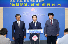 전주시, 완주·전주 농업 상생 모델 구축한다