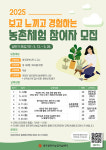 광주농업기술센터, 보고 경험하는 농촌체험 참여자 모집
