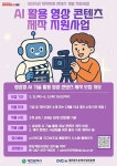대전정보문화산업진흥원, AI 기술 활용한 영상 콘텐츠 제작 지원