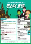 용인특례시 수지구, 어린이 참여형 뮤지컬 ‘몬스터 호텔’ 공연