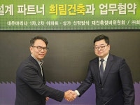 부산 해운대 대우마리나 신탁정비위원회, 희림종합건축사무소와 MOU 체결