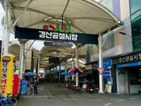 경산공설시장, ‘2025년 안전관리 우수시장’ 전국 2위 선정…화재예방·자율관리 모범