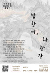 여주시, 밥 한끼, 차 한잔 테이블웨어 전시 개최