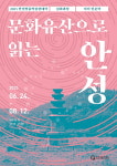 인문학 강좌 연다…안성맞춤박물관, 문체부 ‘2025 지혜학교’ 선정