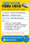 충주시·주덕농협, 경로당 부식 무료배송…“급식환경 개선”