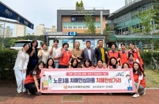 대전 유성구, 노은3동에 두 번째 ‘치매 안심 거리’ 지정
