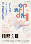 경주시립신라고취대·김천시립국악단, APEC 기념 교류음악회 개최
