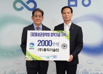 [포토] 홍익기술단, 음성군 인재 양성금 2000만원 기탁