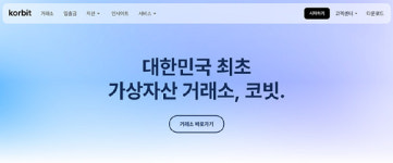 금감원, 코빗 현장검사⋯'전산먹통 속수무책'