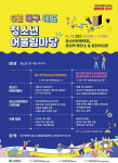 대구시, 28일 청소년 어울림마당 ‘오픈데이’ 개최…청소년문화의집·꼼지락발전소 동시 진행