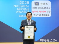 경주시, 귀농·귀촌 정책 국가서비스대상 3년 연속 수상