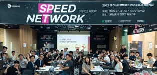 대전혁신센터 ‘Speed Network 2025’ 성료