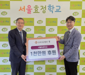 사단법인 정, 서울효정학교에 후원금 1000만원