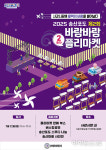 화성시 ‘송산포도바람바람플리마켓’ 행사…12일 사강시장 일원