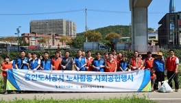 용인도시공사-노동조합, 금학천 환경정화 봉사활동 실시