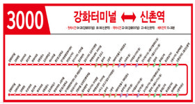 인천시, 강화터미널~신촌역 광역버스 2대 증차