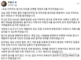 오송참사시민대책위 “국정조사 공식화 환영…국회 책무 다해야”