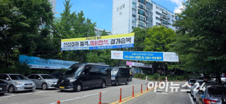 방배신삼호 재건축 시공사 선정 무산